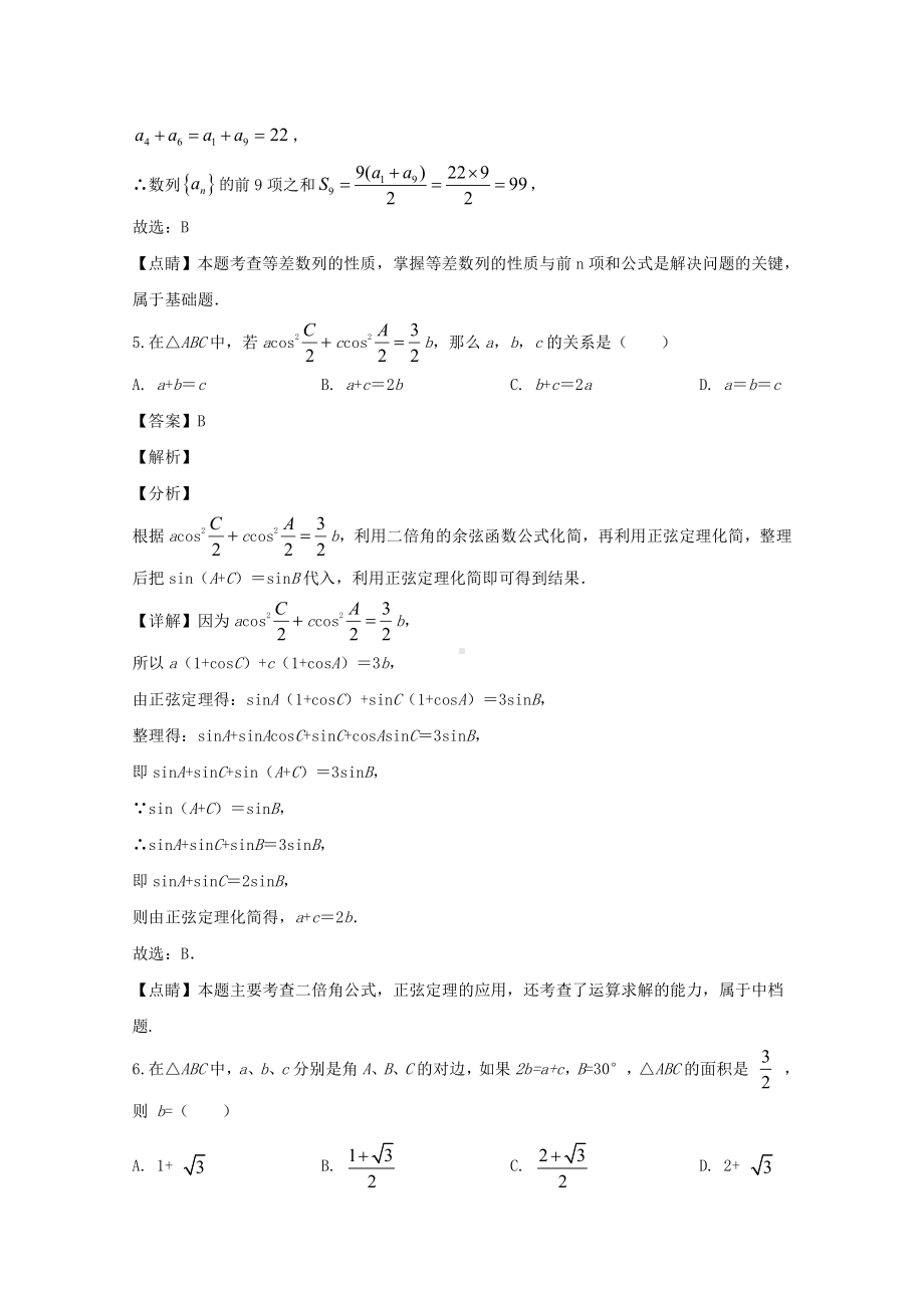 安徽省滁州市定远县育才学校2019-2020学年高一下学期5月月考数学（理）试题 Word版含解析.doc_第3页