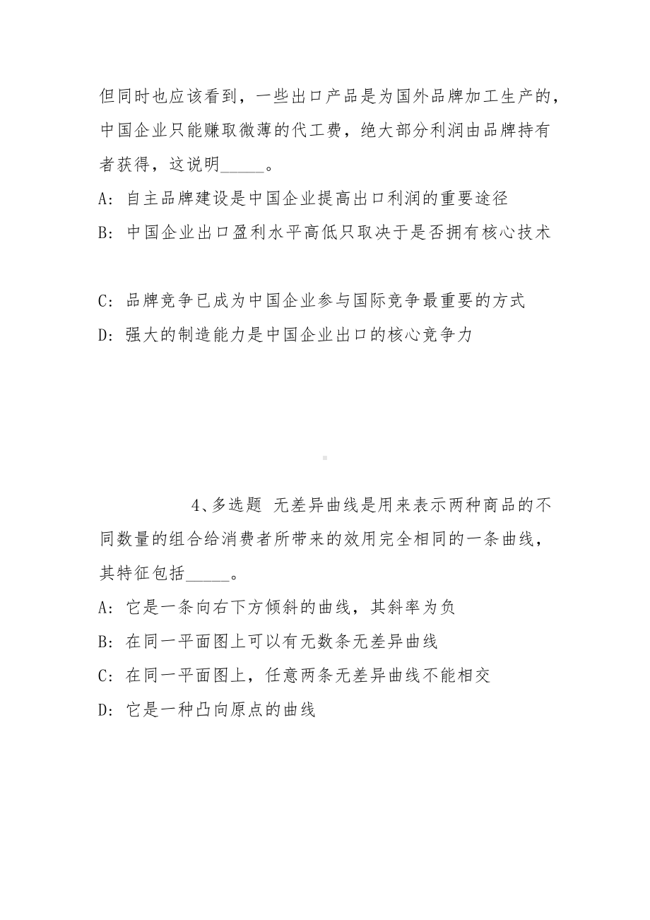 2021年11月安徽马鞍山市妇幼保健院第二批招聘强化练习卷(带答案).docx_第2页