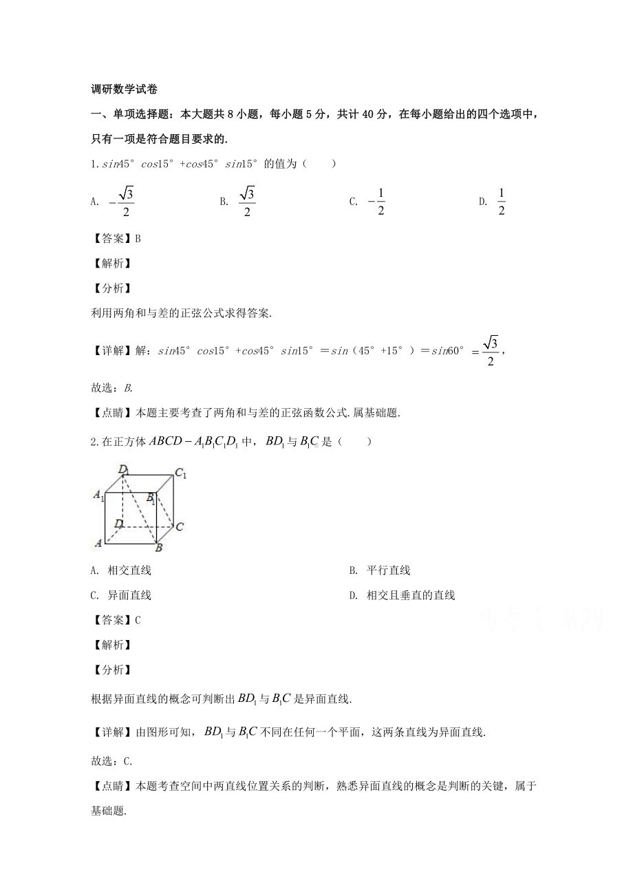 江苏省徐州市2019-2020学年高一下学期期中考试数学试题 Word版含解析.doc_第1页