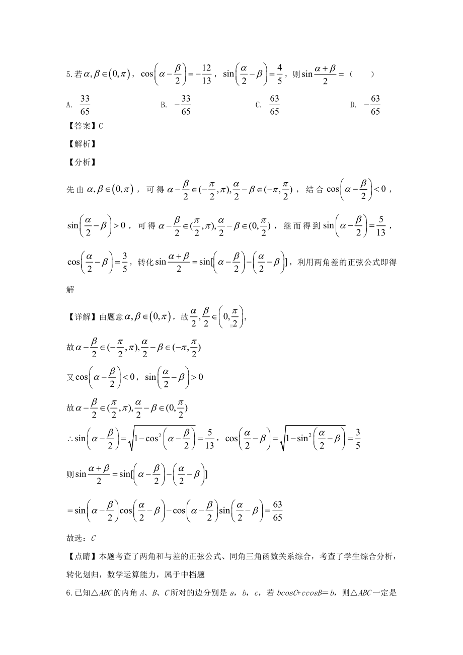 江苏省徐州市2019-2020学年高一下学期期中考试数学试题 Word版含解析.doc_第3页