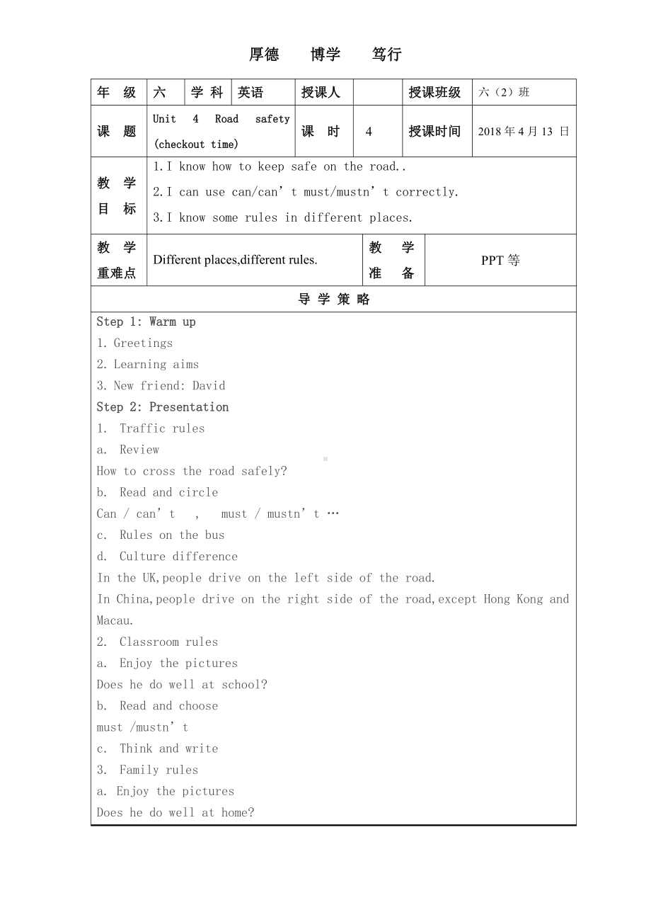 Unit 4 Road safety-Checkout time & Ticking time-教案、教学设计-县级公开课-新牛津译林版六年级下册英语(配套课件编号：92820).docx_第1页