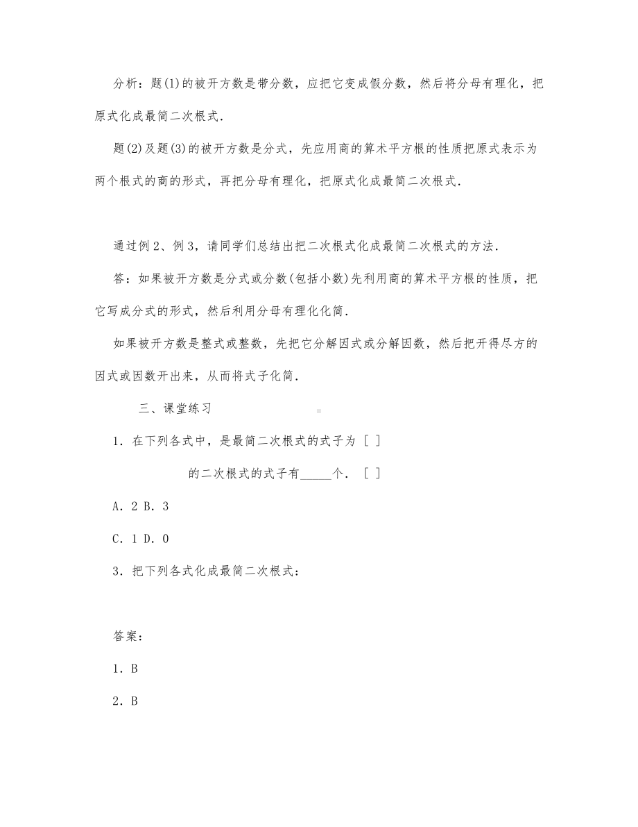 初中数学-八年级数学教案最简二次根式教学设计示例4.docx_第3页