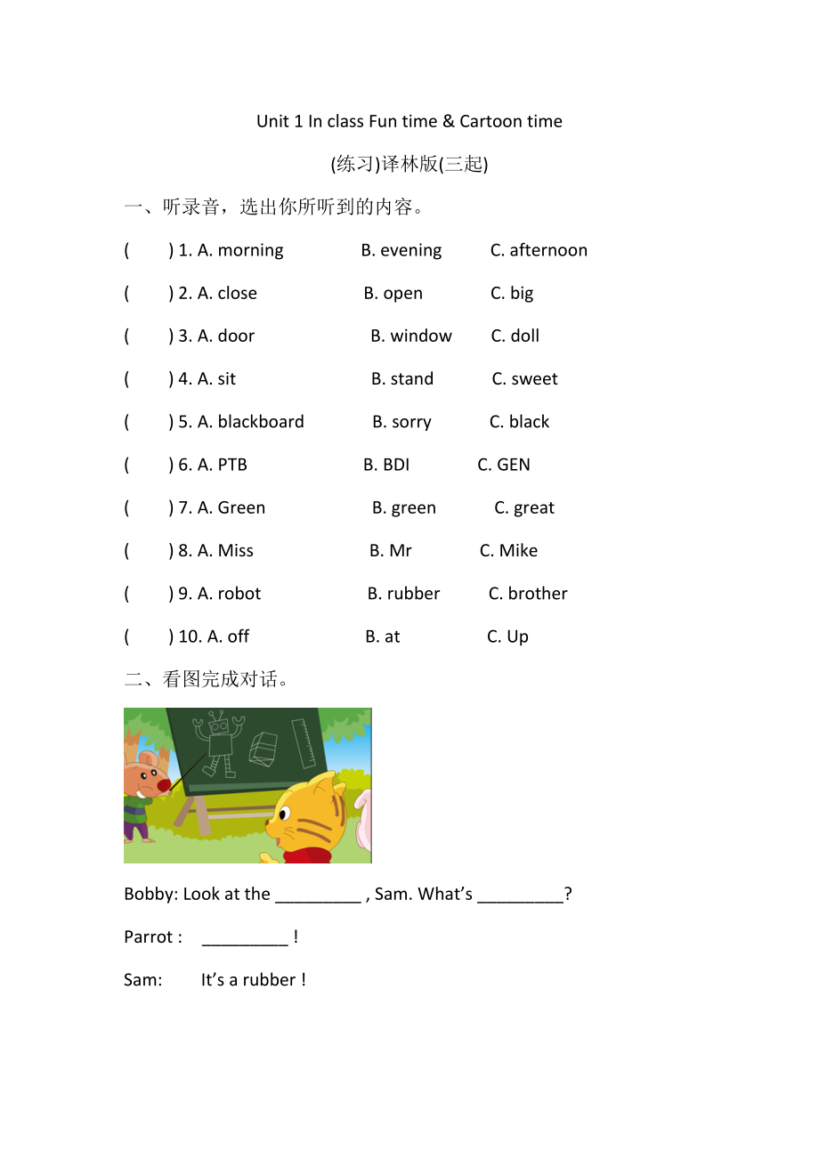 Unit 1 In class-Fun time&Cartoon time-ppt课件-(含教案+素材)-县级公开课-新牛津译林版三年级下册英语(编号：50f31).zip