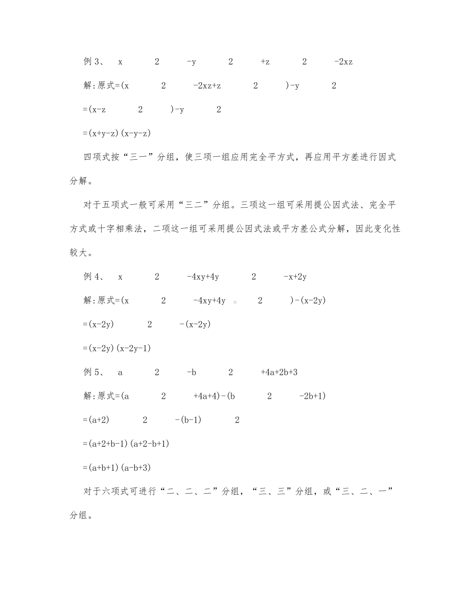 初中数学-七年级数学教案数学教案－因式分解中转化思想的应用.docx_第2页