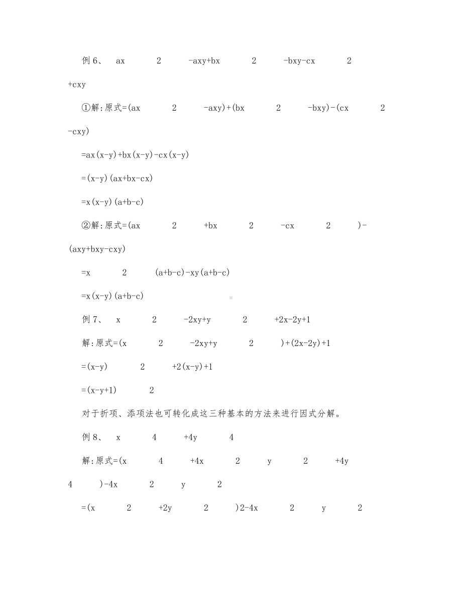 初中数学-七年级数学教案数学教案－因式分解中转化思想的应用.docx_第3页