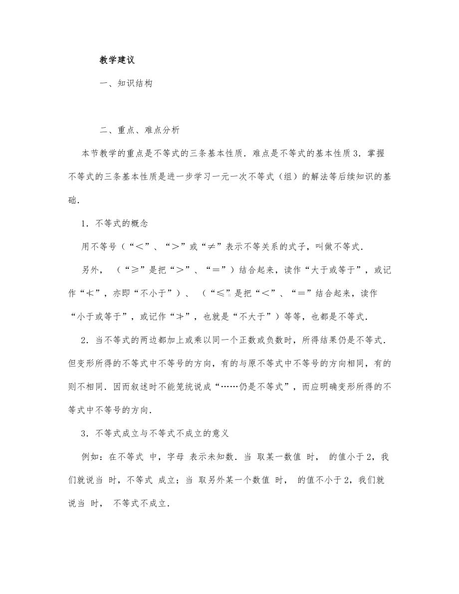 初中数学-七年级数学教案数学教案－不等式和它的基本性质.docx_第1页