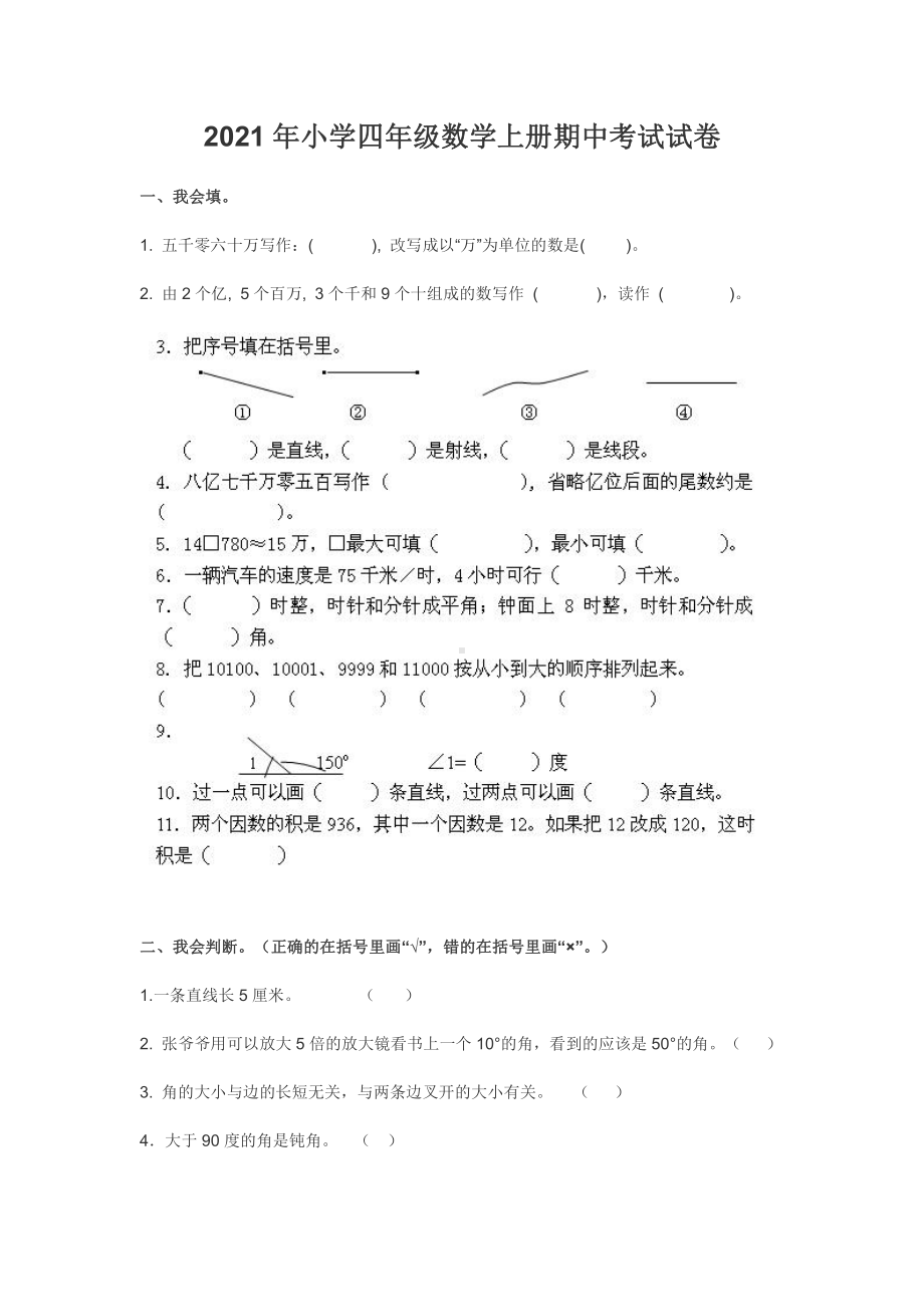 2021年小学四年级数学上册期中考试试卷.docx_第1页