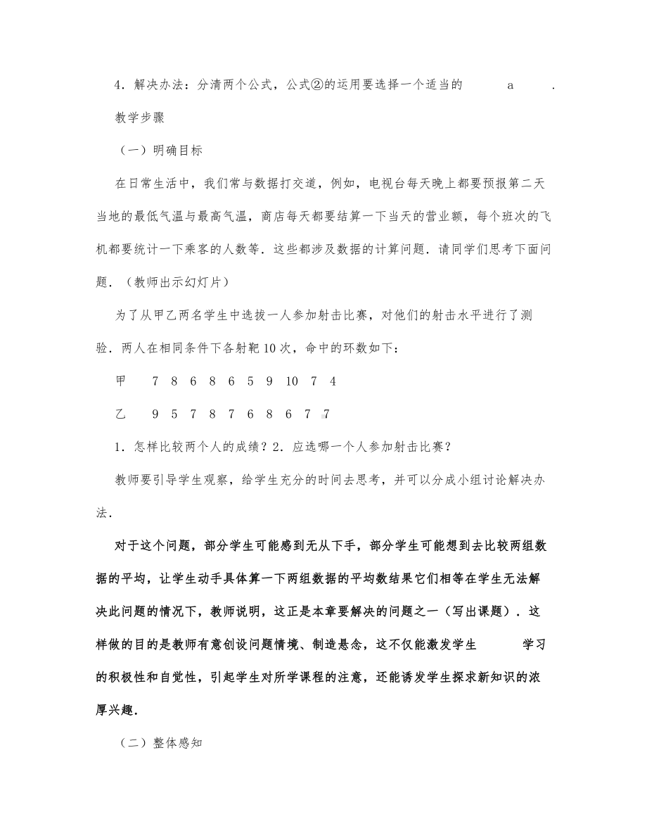 初中数学-九年级数学教案平均数.docx_第2页