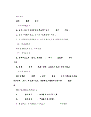 初中数学-九年级数学教案平均数.docx