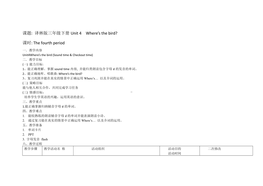 Unit 4 Where's the bird -Sound time, Song time, Checkout time & Ticking time-教案、教学设计-市级公开课-新牛津译林版三年级下册英语(配套课件编号：a0720).docx_第1页