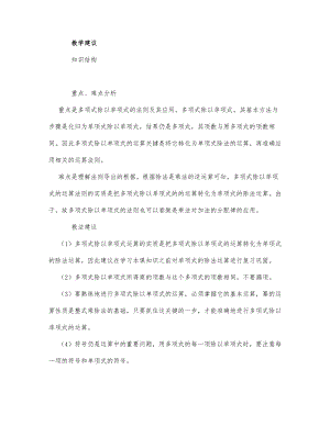 初中数学-七年级数学教案数学教案－多项式除以单项式.docx