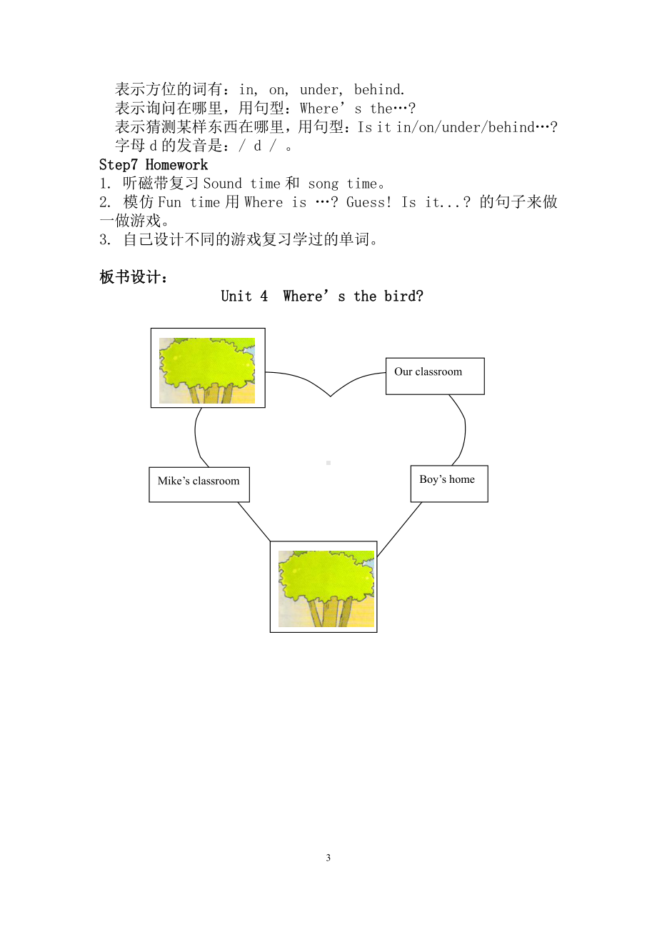 Unit 4 Where's the bird -Sound time, Song time, Checkout time & Ticking time-教案、教学设计-市级公开课-新牛津译林版三年级下册英语(配套课件编号：101a6).doc_第3页