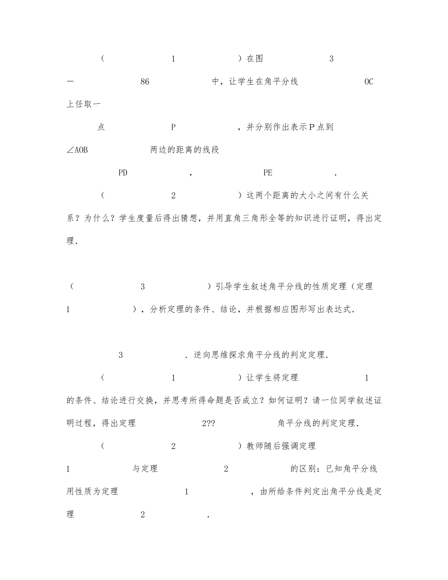 初中数学-八年级数学教案第四册角的平分线.docx_第2页