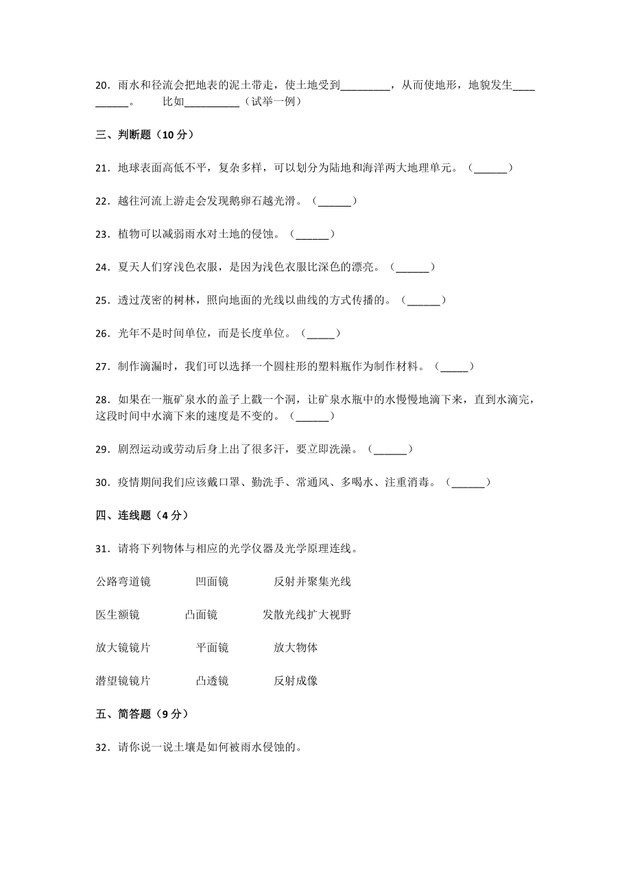 2021-2022年小学科教版五年级科学上册期末试卷附答案.docx_第3页