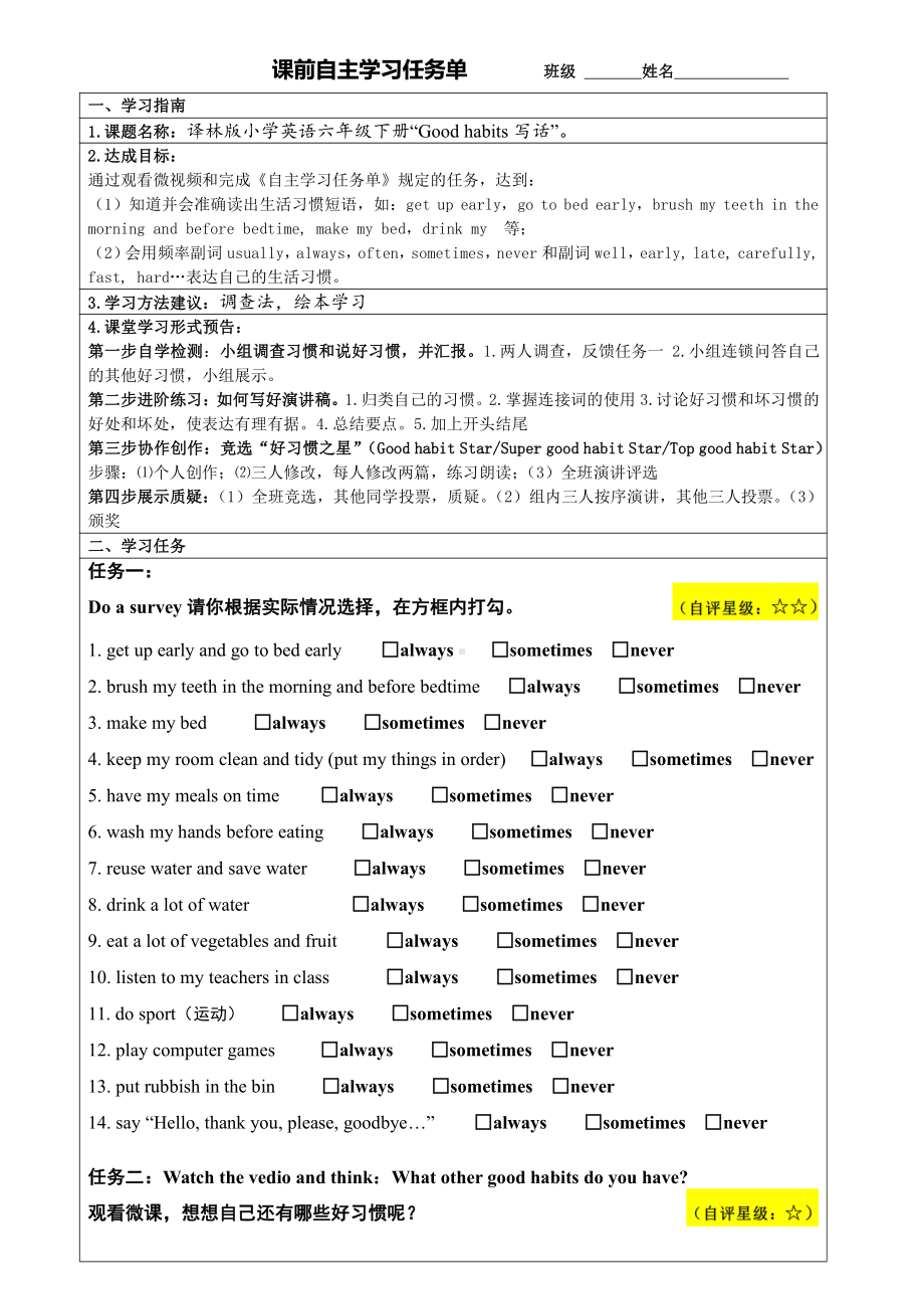 Unit 2 Good habits-Checkout time & Ticking time-教案、教学设计-部级公开课-新牛津译林版六年级下册英语(配套课件编号：5053c).docx_第1页