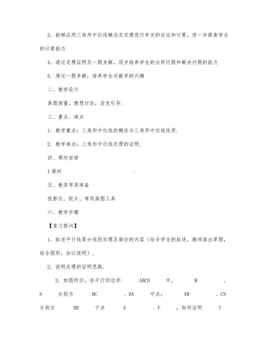 初中数学-八年级数学教案三角形的中位线.docx_第2页