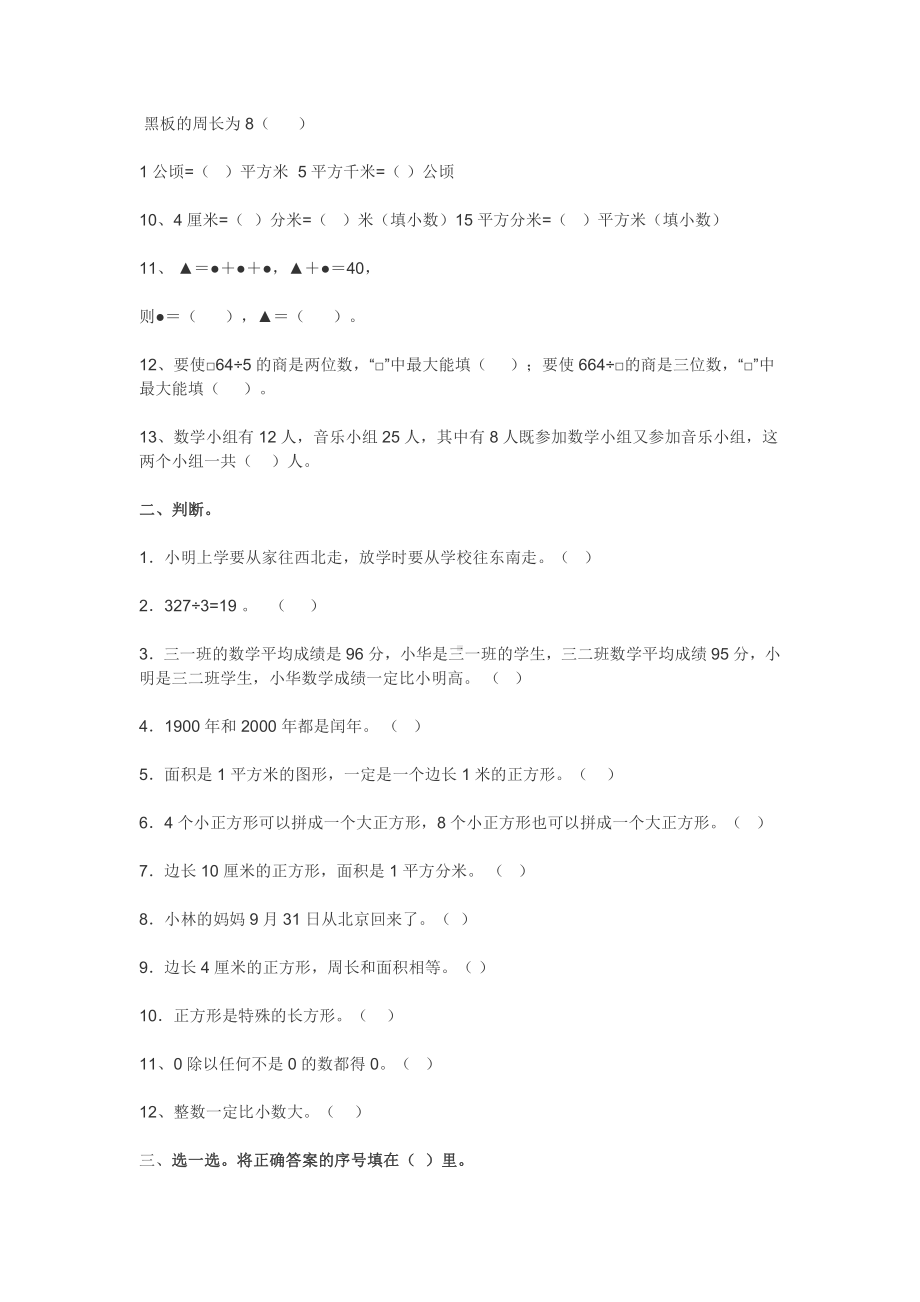 2021年小学三年级数学下学期期末考试试卷.docx_第2页