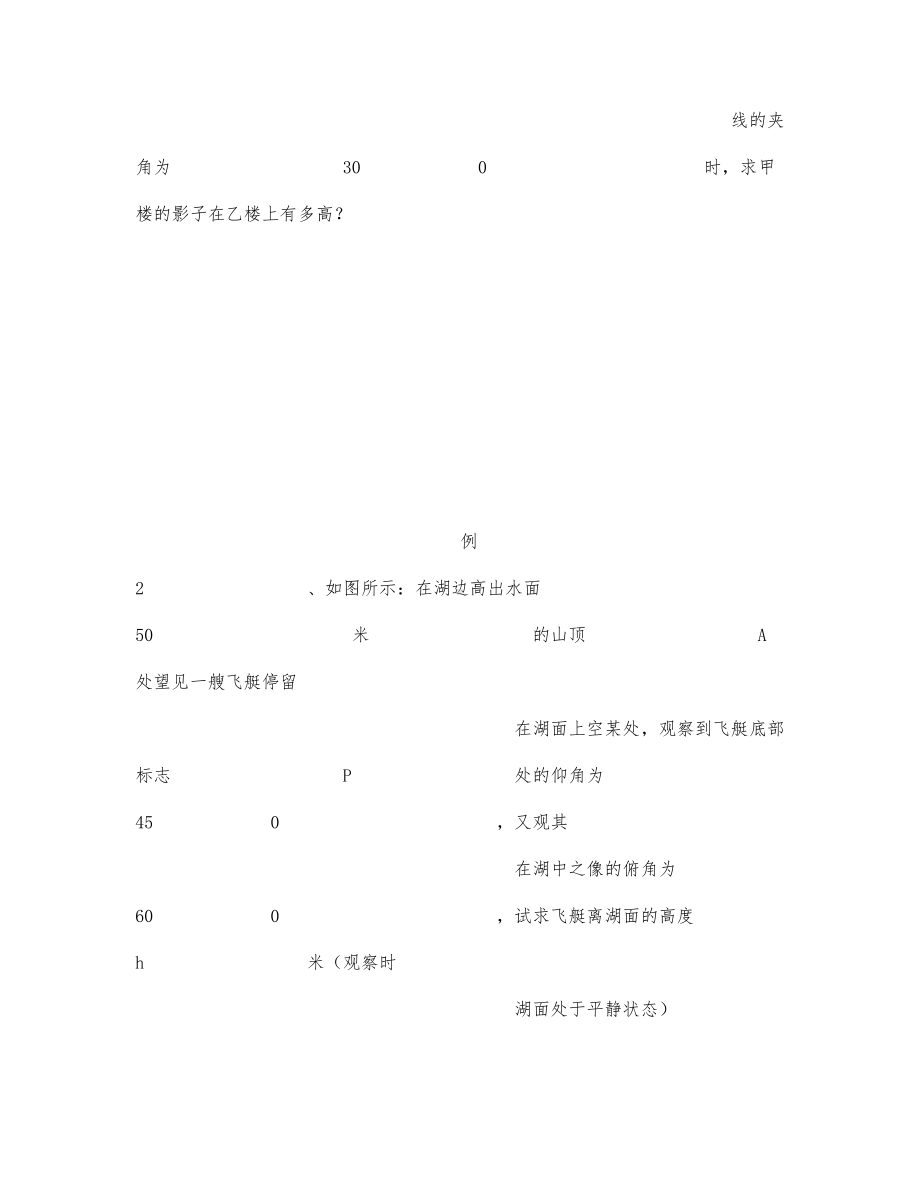 初中数学-八年级数学教案第三册解直角三角形复习（二）.docx_第3页