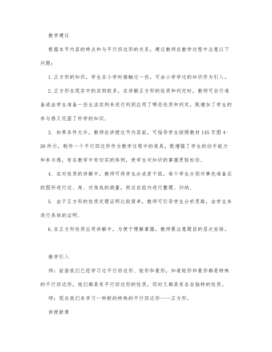 初中数学-八年级数学教案数学教案－正方形启发式教学示例.docx_第1页