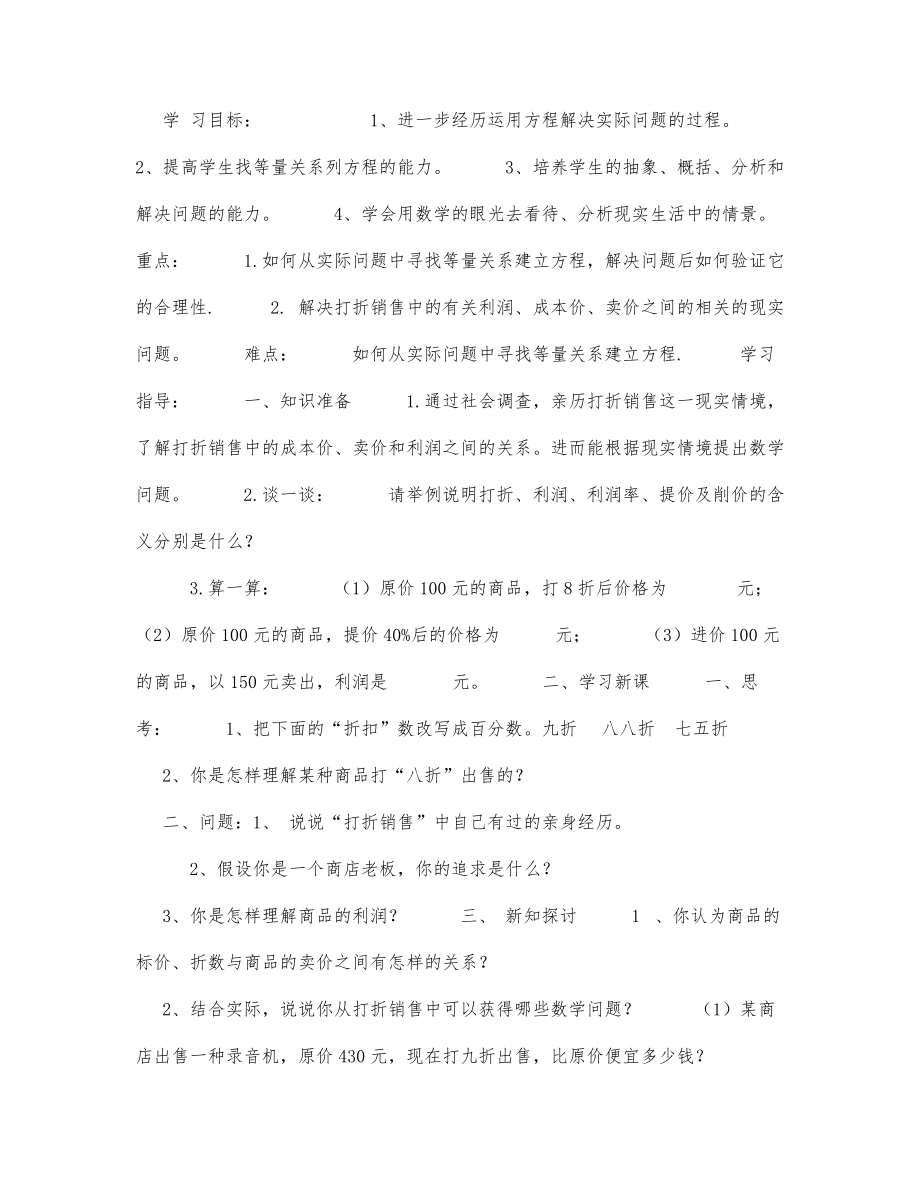 初中数学-七年级数学教案数学教案－一元一次方程的应用.docx_第1页