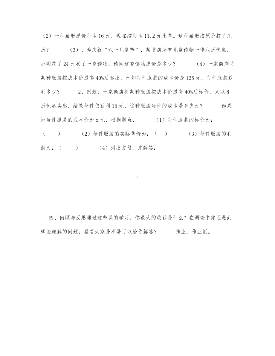 初中数学-七年级数学教案数学教案－一元一次方程的应用.docx_第2页