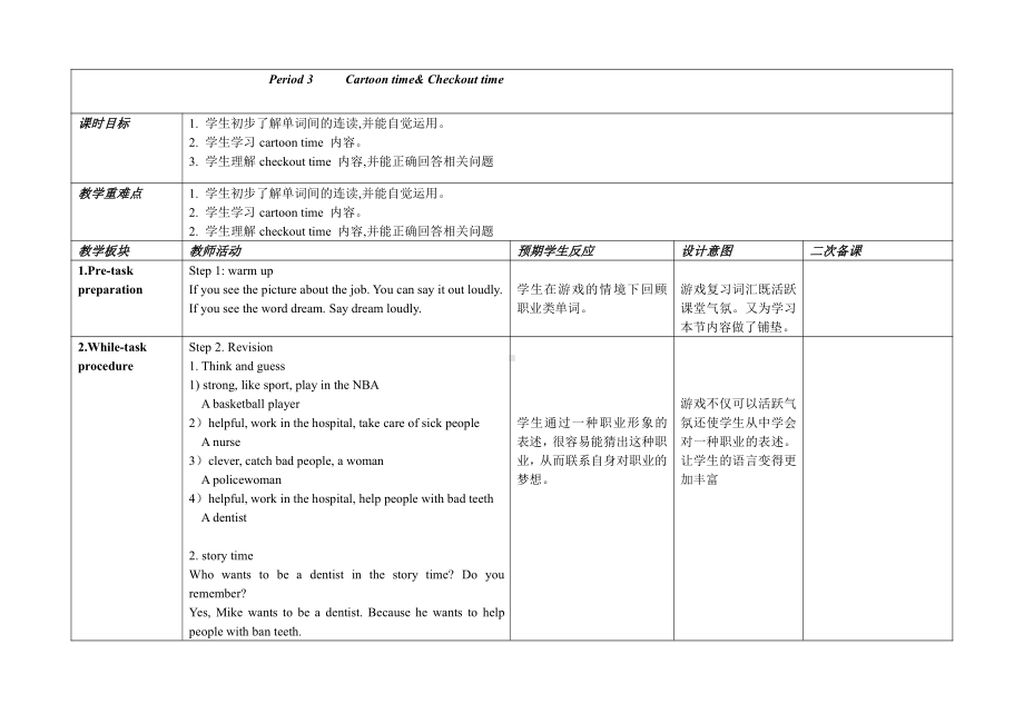 Unit 8 Our dreams-Sound time,Song time & Cartoon time-教案、教学设计-市级公开课-新牛津译林版六年级下册英语(配套课件编号：b6243).doc_第1页