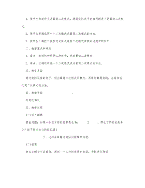 初中数学-八年级数学教案数学教案－最简二次根式教学设计示例3.docx