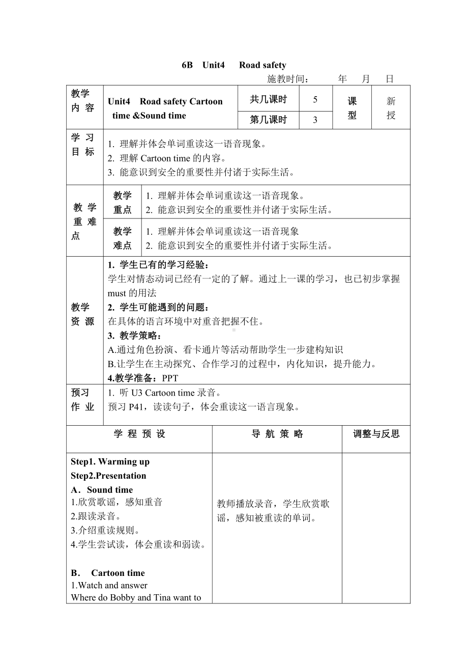 Unit 4 Road safety-Sound time,Culture time & Cartoon time-教案、教学设计-市级公开课-新牛津译林版六年级下册英语(配套课件编号：111c4).docx_第1页