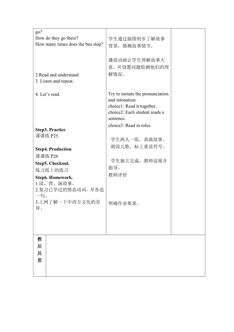 Unit 4 Road safety-Sound time,Culture time & Cartoon time-教案、教学设计-市级公开课-新牛津译林版六年级下册英语(配套课件编号：111c4).docx_第2页