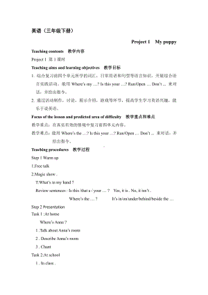 Project 1 My puppy-Part A, B &C-教案、教学设计-市级公开课-新牛津译林版三年级下册英语(配套课件编号：a234f).doc