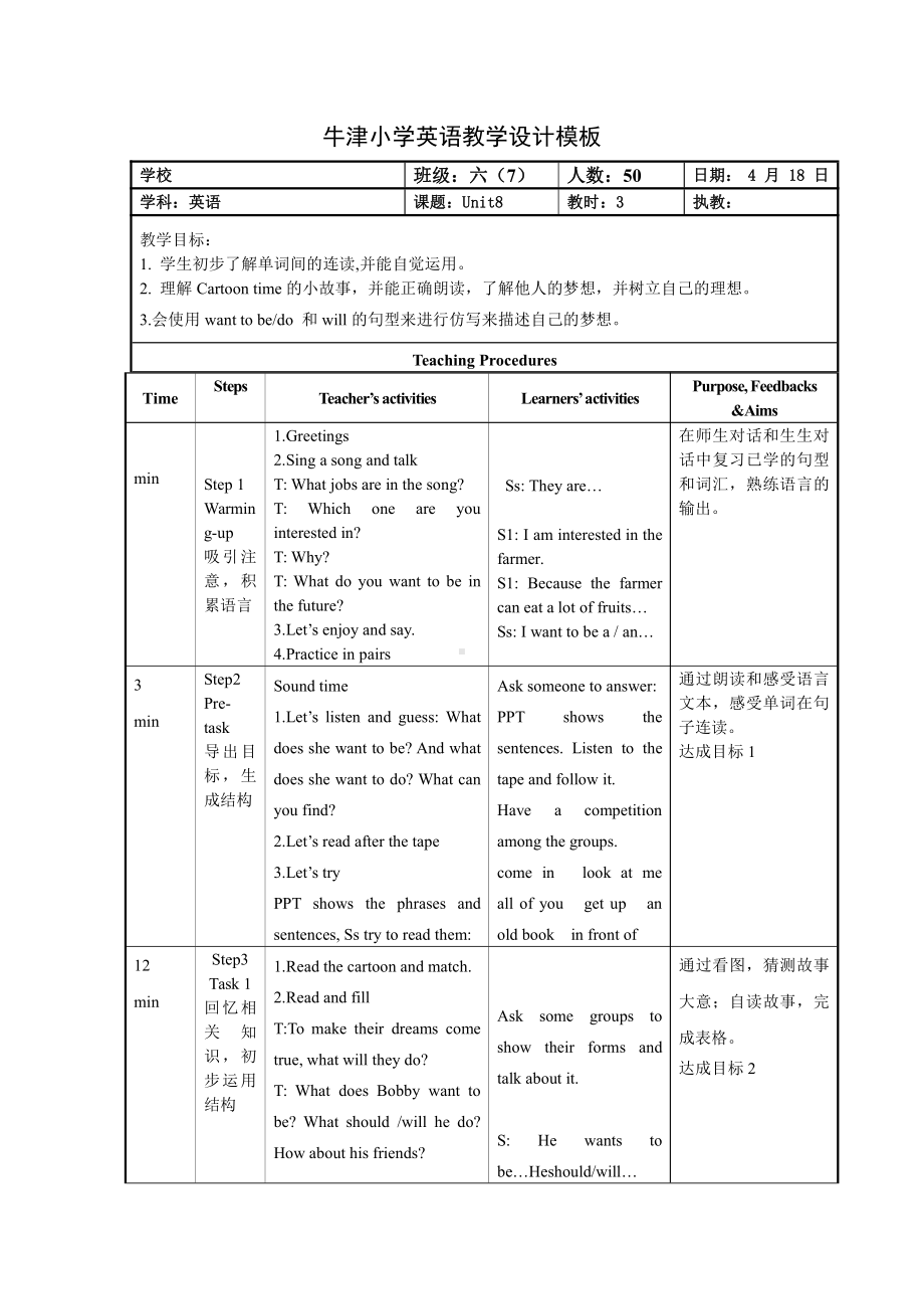 Unit 8 Our dreams-Sound time,Song time & Cartoon time-教案、教学设计-市级公开课-新牛津译林版六年级下册英语(配套课件编号：b116d).doc_第1页