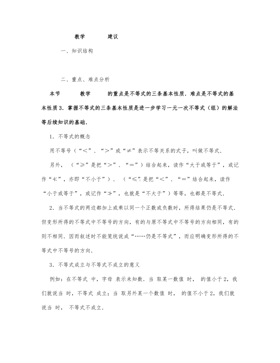 初中数学-七年级数学教案不等式和它的基本性质.docx_第1页