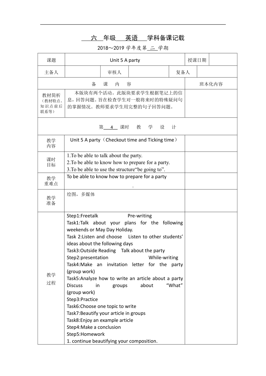 Unit 5 A party-Checkout time & Ticking time-教案、教学设计-县级公开课-新牛津译林版六年级下册英语(配套课件编号：70b8a).doc_第1页