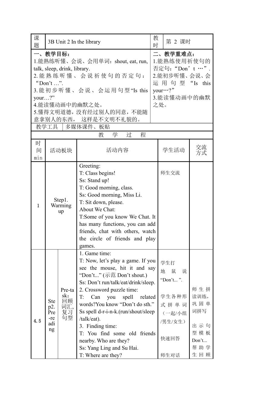 Unit 2 In the library-Fun time&Cartoon time-教案、教学设计-市级公开课-新牛津译林版三年级下册英语(配套课件编号：d01af).docx_第1页