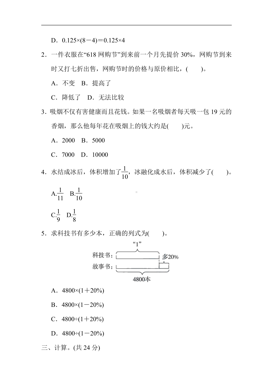 冀教版数学六年级下册-总复习突破卷2．数的运算(有答案).docx_第2页