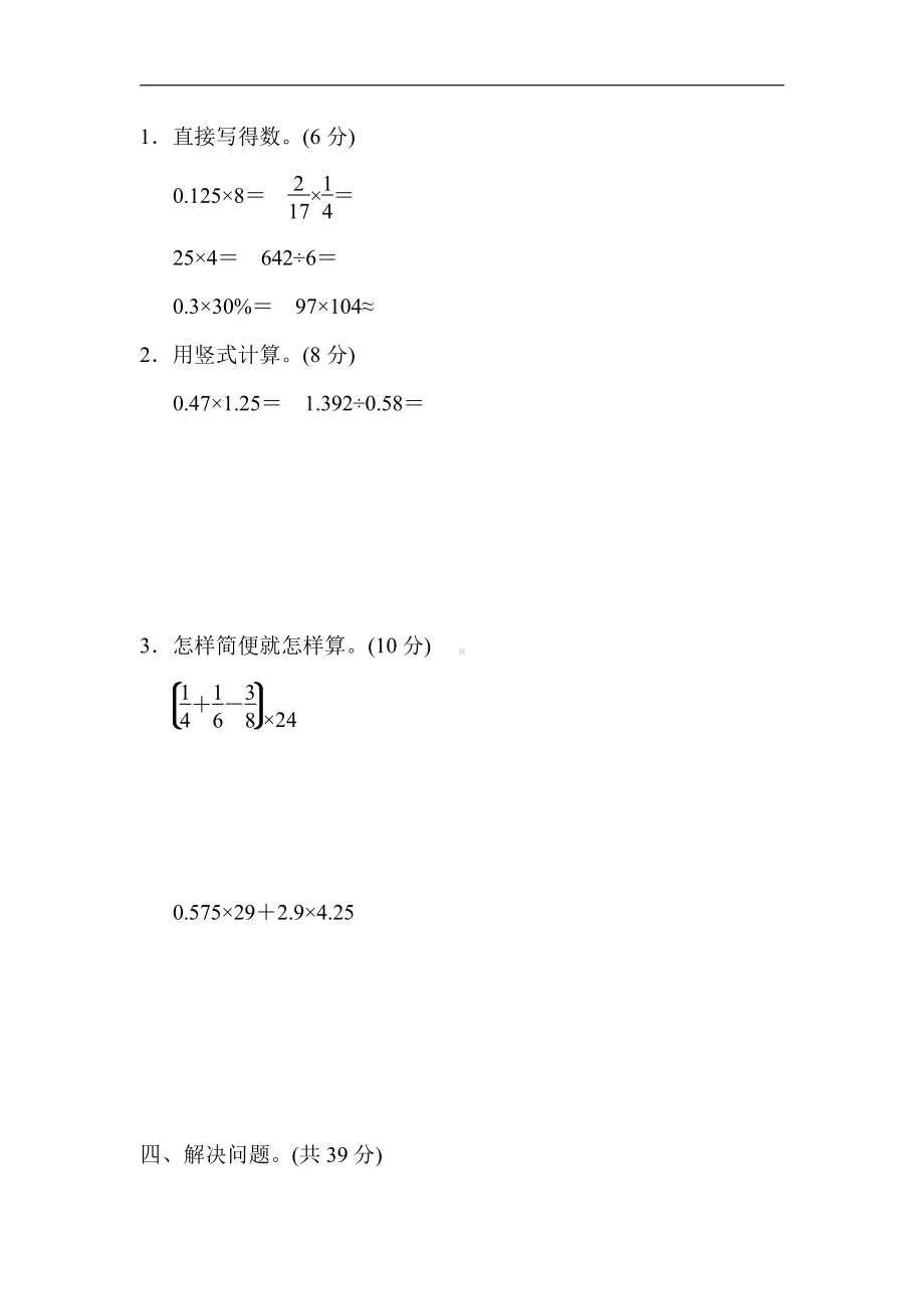 冀教版数学六年级下册-总复习突破卷2．数的运算(有答案).docx_第3页