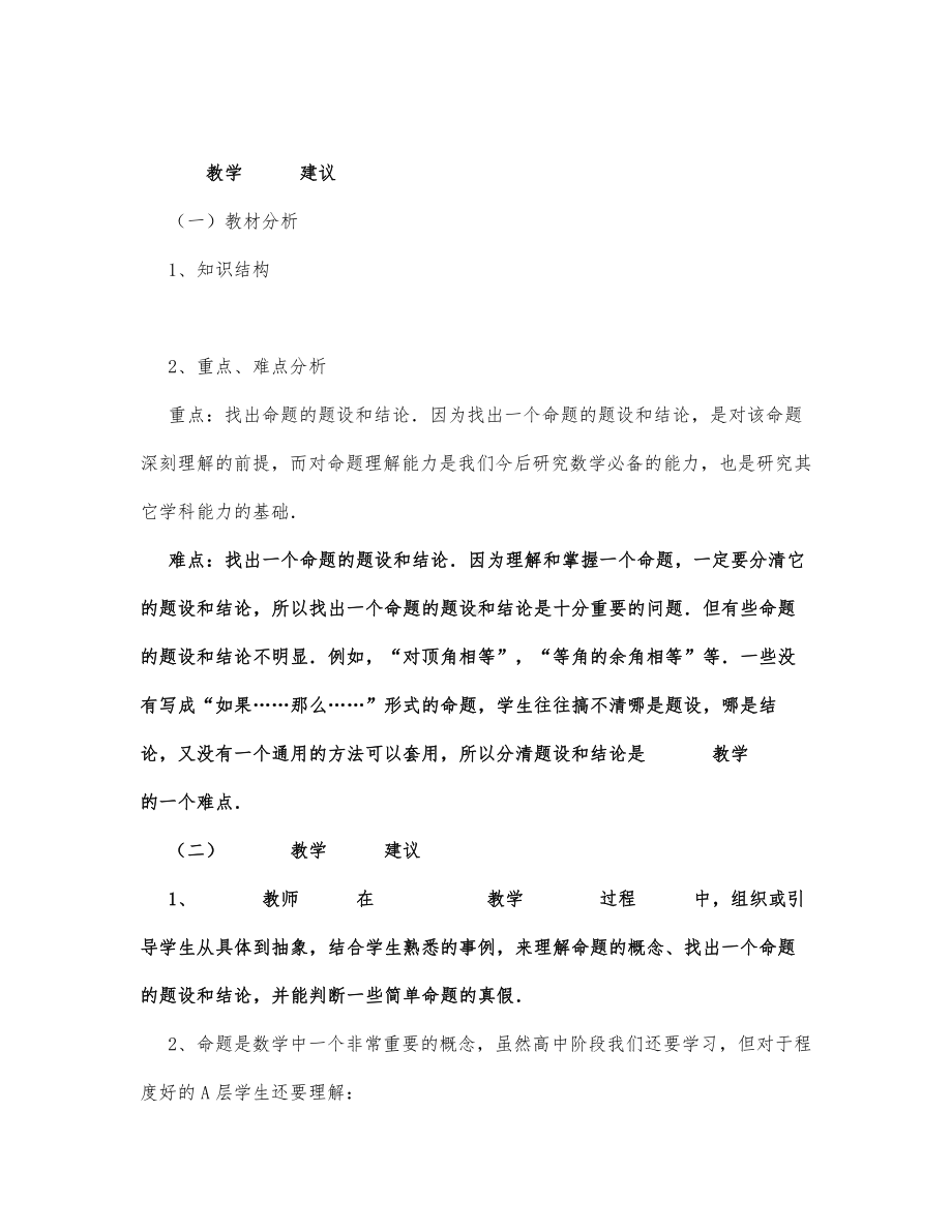 初中数学-七年级数学教案命题.docx_第1页