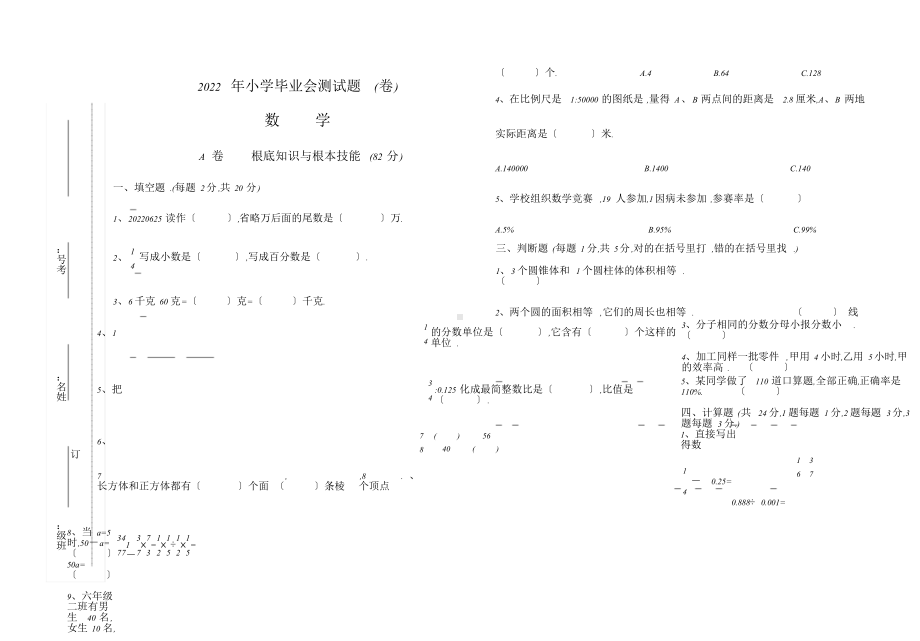 小学数学毕业试题.doc_第1页