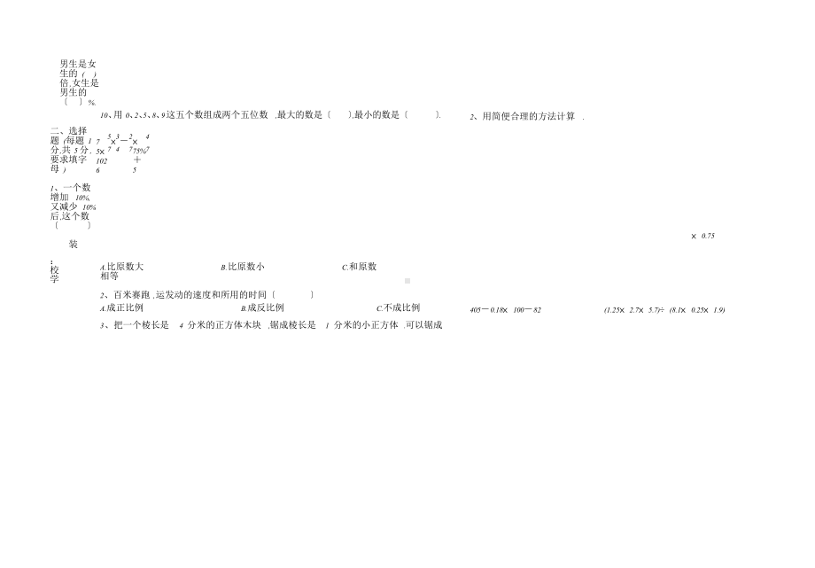 小学数学毕业试题.doc_第2页