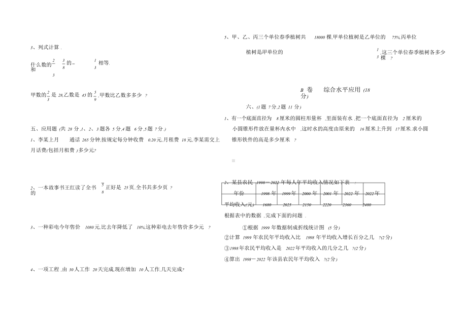 小学数学毕业试题.doc_第3页