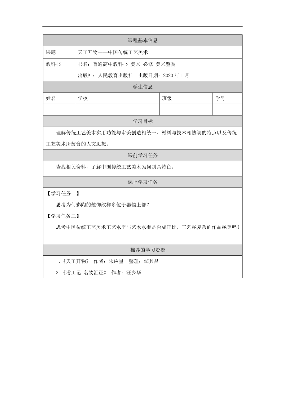 第8课 天工开物-中国传统工艺美术 ppt课件（含教案+练习）—（2021新）人教版高中美术鉴赏.rar