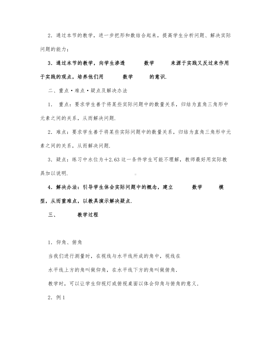 初中数学 直线和圆的位置关系 教案.docx_第3页