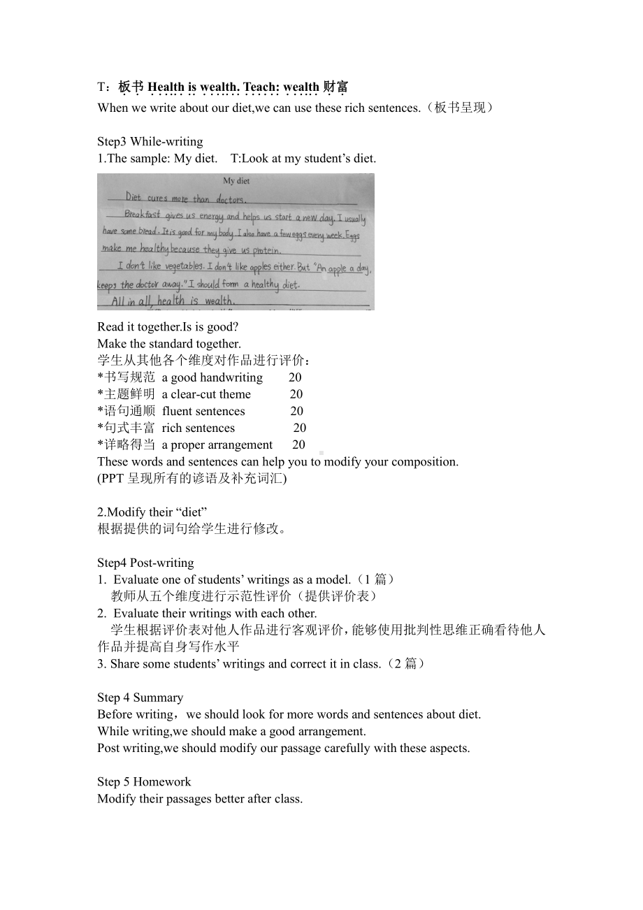 Unit 3 A healthy diet-Checkout time & Ticking time-教案、教学设计-市级公开课-新牛津译林版六年级下册英语(配套课件编号：b2f10).doc_第3页