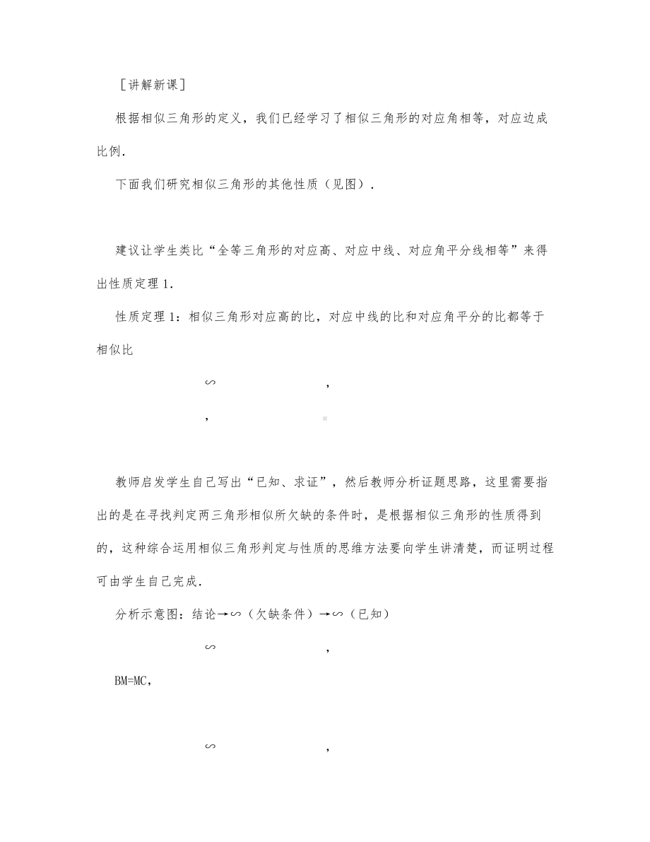 初中数学-八年级数学教案数学教案－相似三角形.docx_第2页