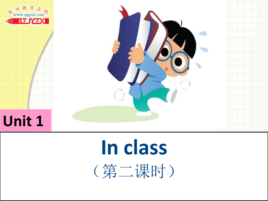 Unit 1 In class-Fun time&Cartoon time-ppt课件-(含教案+素材)--(编号：605d7).zip