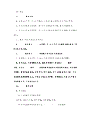 初中数学-九年级数学教案数学教案－一元二次方程的应用.docx