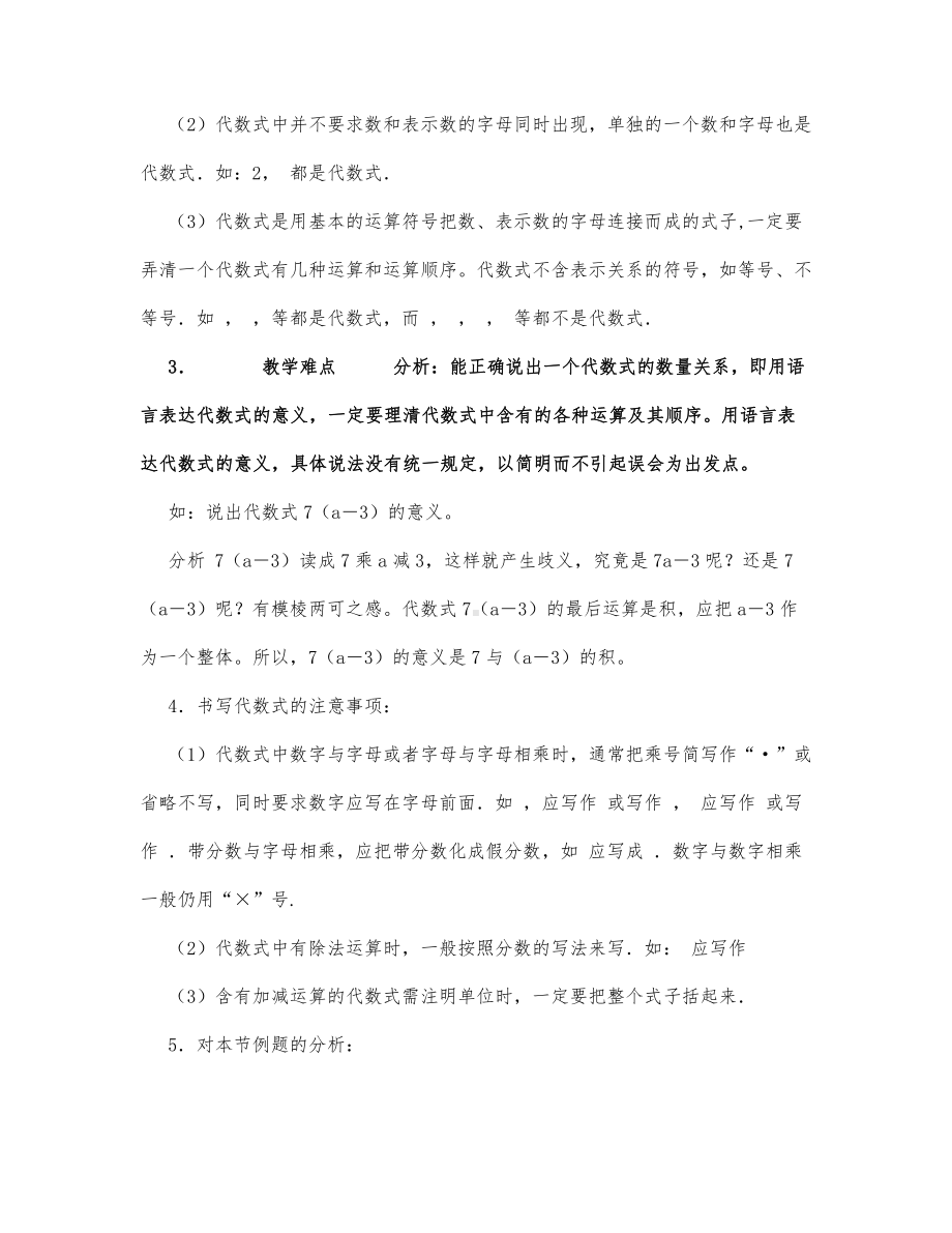 初中数学-七年级数学教案数学教案－代数式.docx_第2页