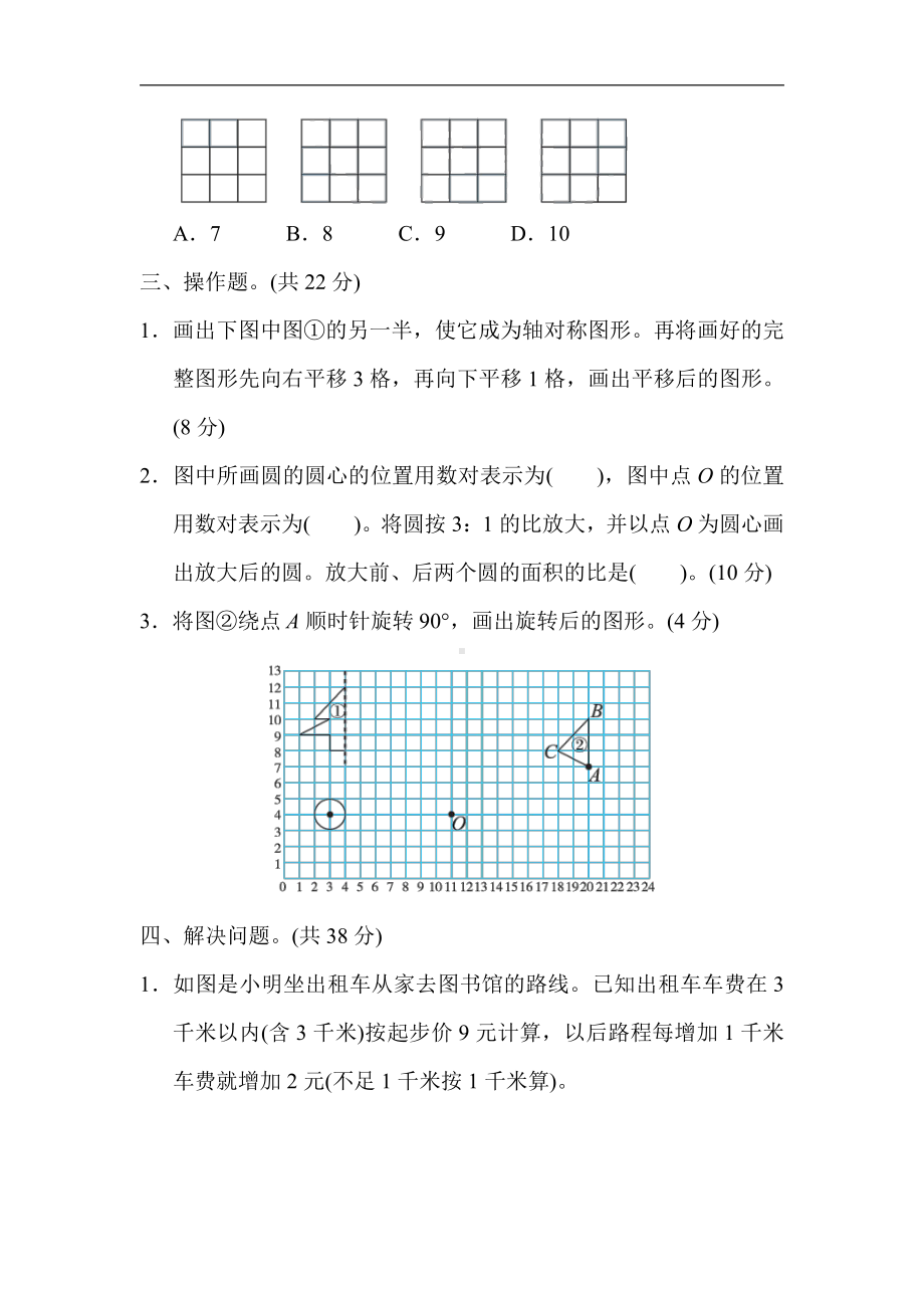 冀教版数学六年级下册-总复习突破卷8．图形的运动与位置(有答案).docx_第3页