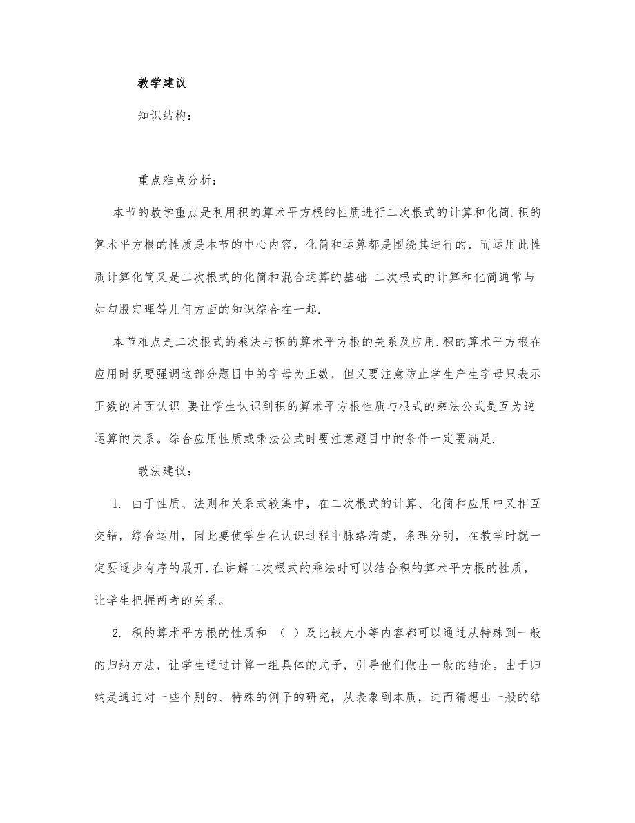 初中数学-八年级数学教案数学教案－二次根式的乘法.docx_第1页