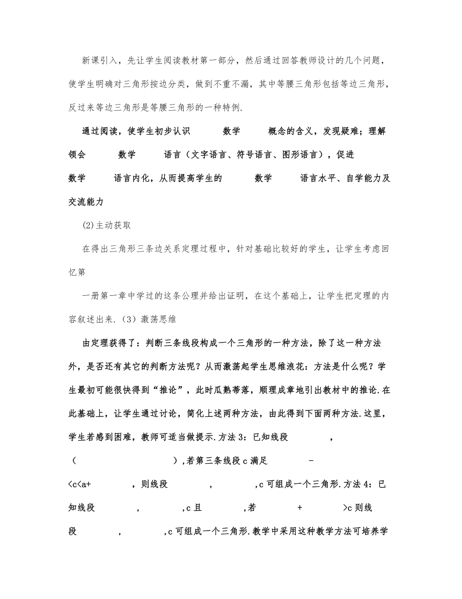 初中数学-八年级数学教案数学教案－三角形三条边的关系.docx_第2页